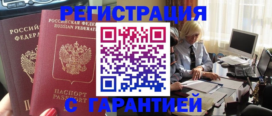 прописка регистрация в Краснодаре