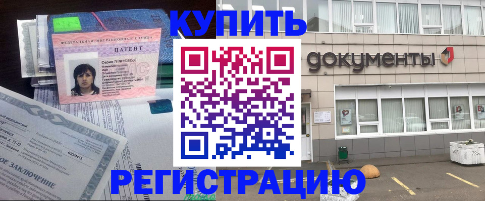 временная регистрация купить в Краснодаре