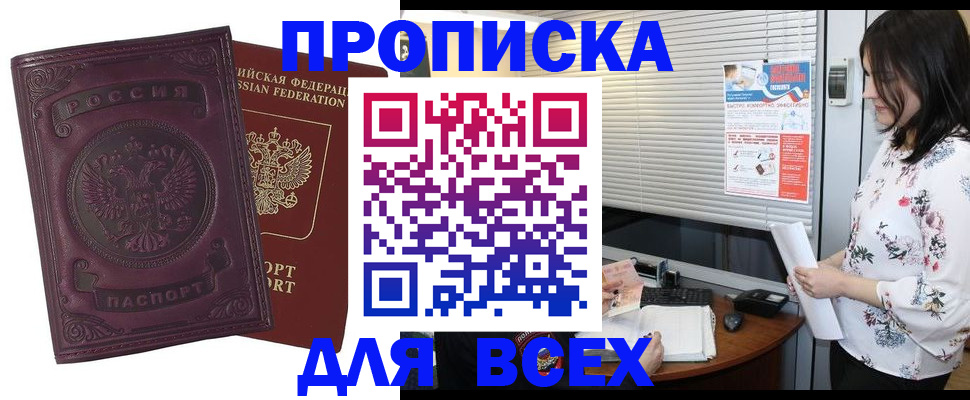 прописка поиск в Краснодаре