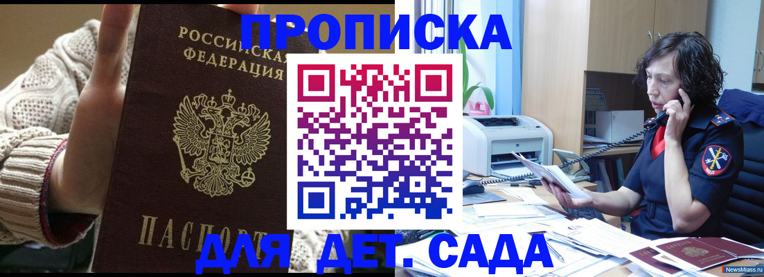 прописка 2025 в Краснодаре