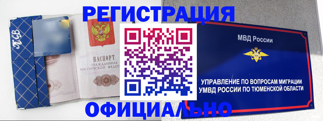 купить прописку в Краснодаре